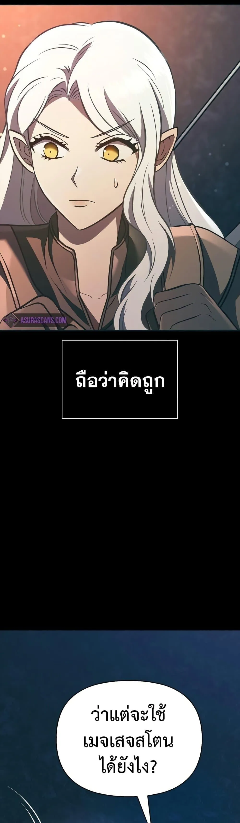 Surviving the Game as a Barbarian ตอนที่ 9 หน้า 6