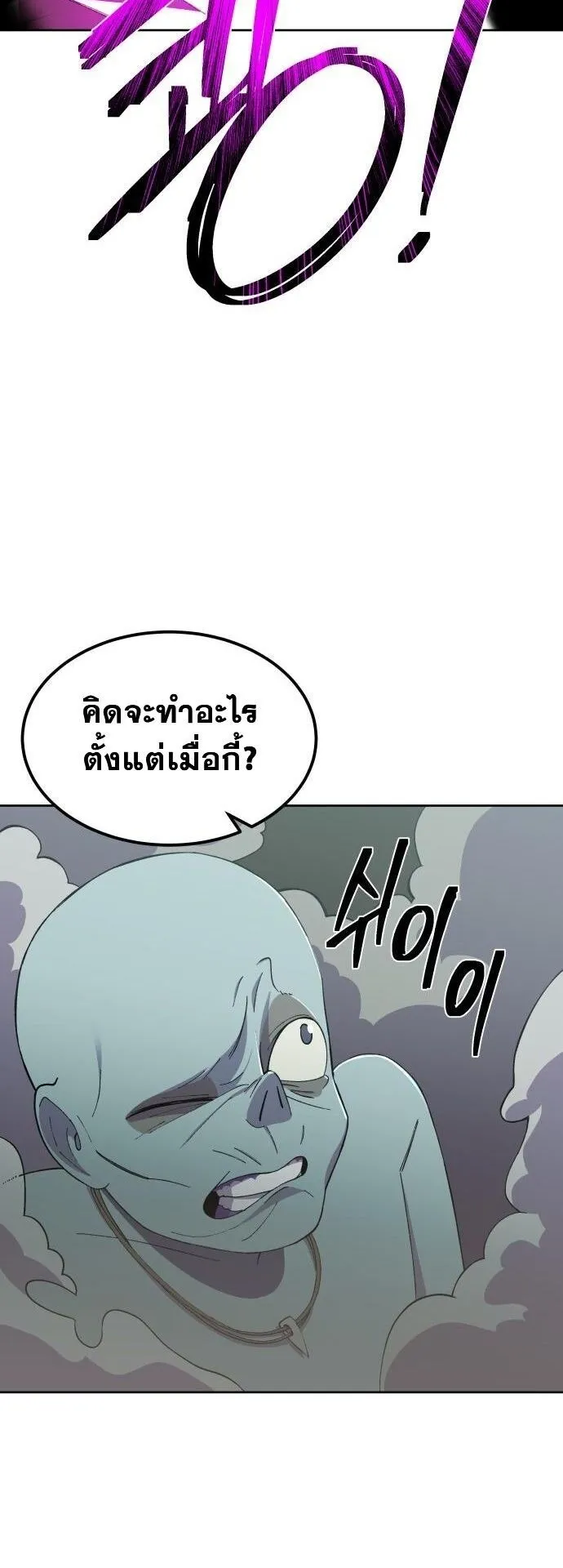 Gym Dungeon ตอนที่ 2 หน้า 74
