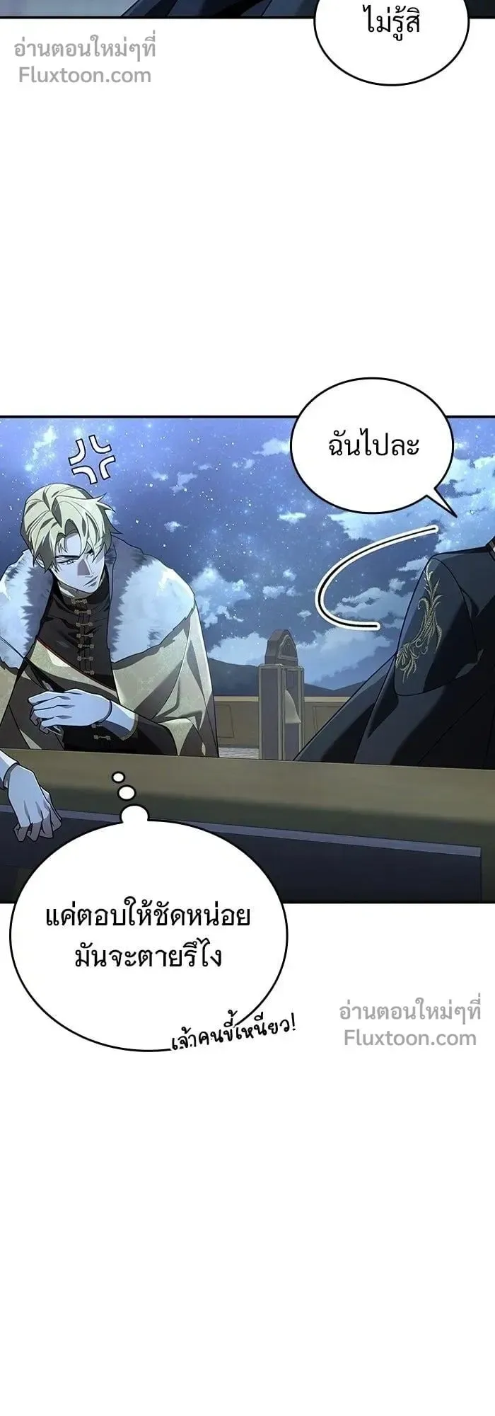 A Cadet Becomes a Prophet ตอนที่ 24 หน้า 26