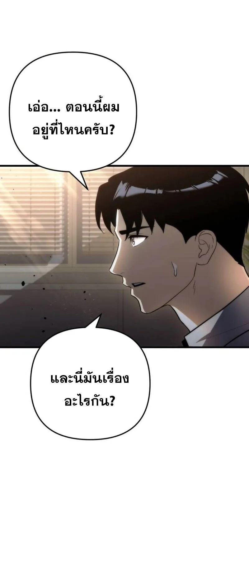 Hiding the logistics center in Apocalypse ตอนที่ 10 หน้า 89