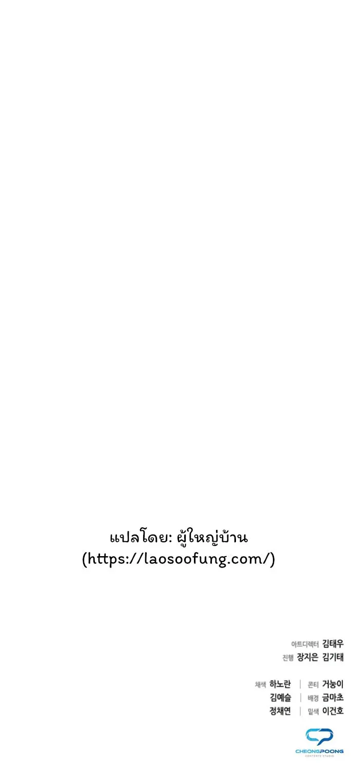 Night of the Ogre ตอนที่ 6 หน้า 68