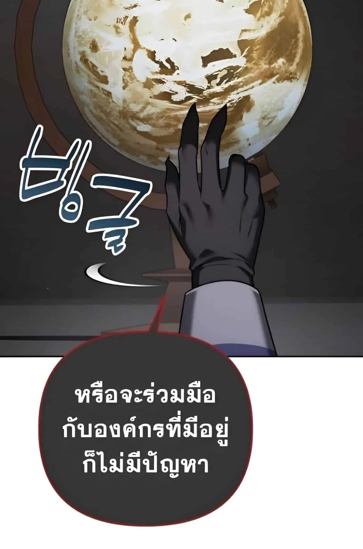 Sovereign of the Infinite Clones ตอนที่ 39 หน้า 60