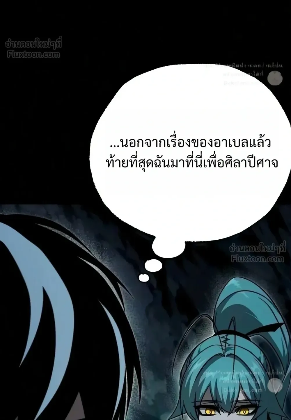 I Took Over The Academy With a Single Sashimi Knife ตอนที่ 86 หน้า 28