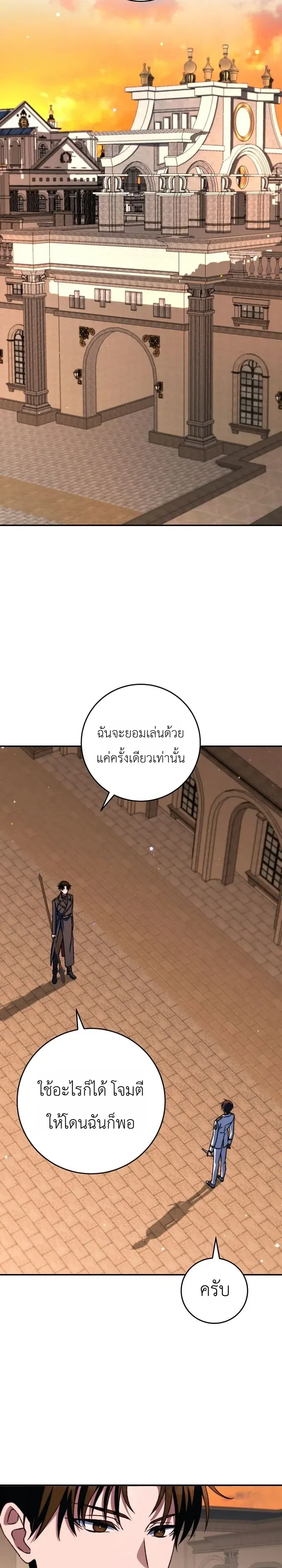 The Academy’s Weapon Replicator ตอนที่ 20 หน้า 16