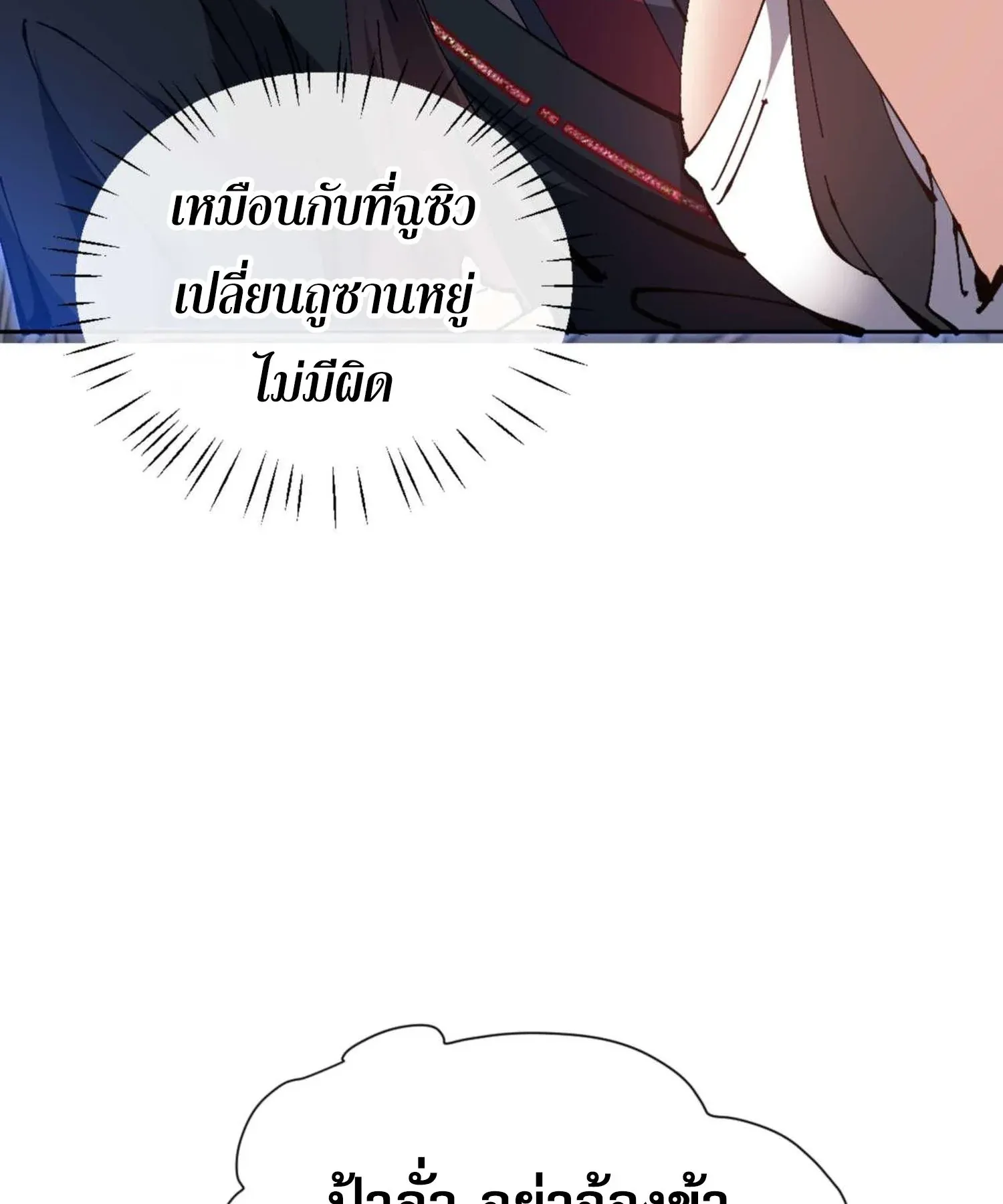 Devious Son of Heaven ตอนที่ 99 หน้า 32