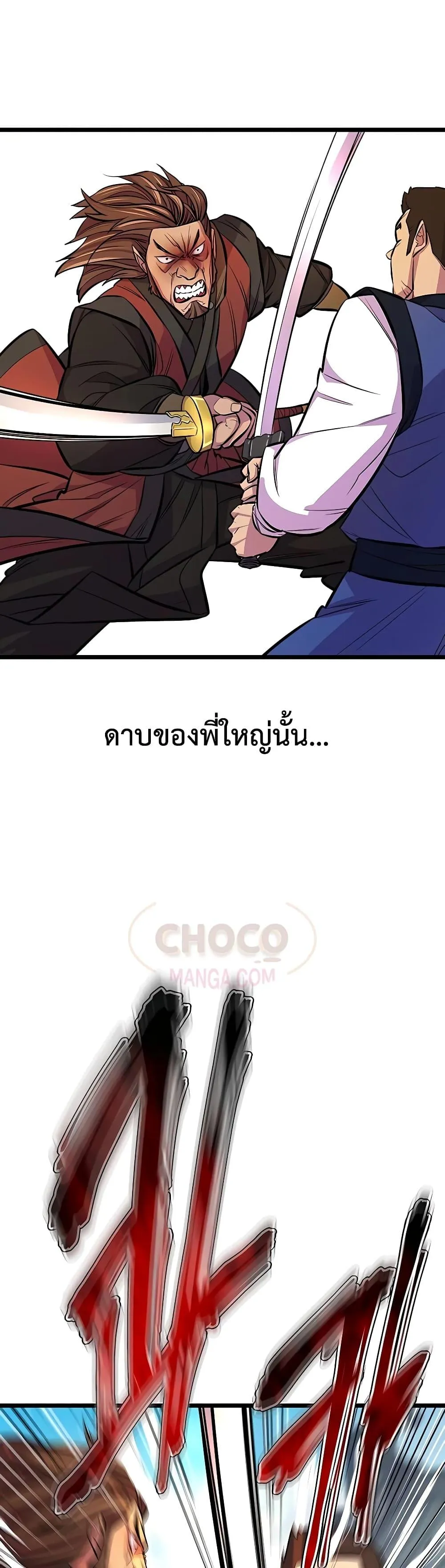 World’s Greatest Senior Disciple ตอนที่ 5 หน้า 9