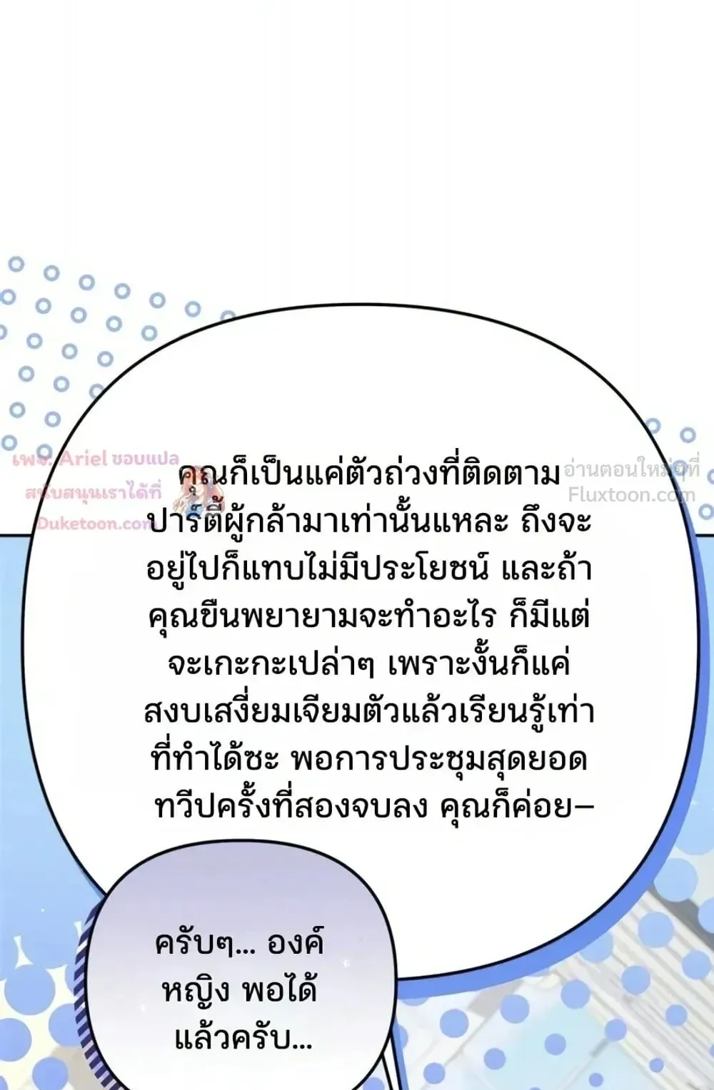 Sovereign of the Infinite Clones ตอนที่ 93 หน้า 55