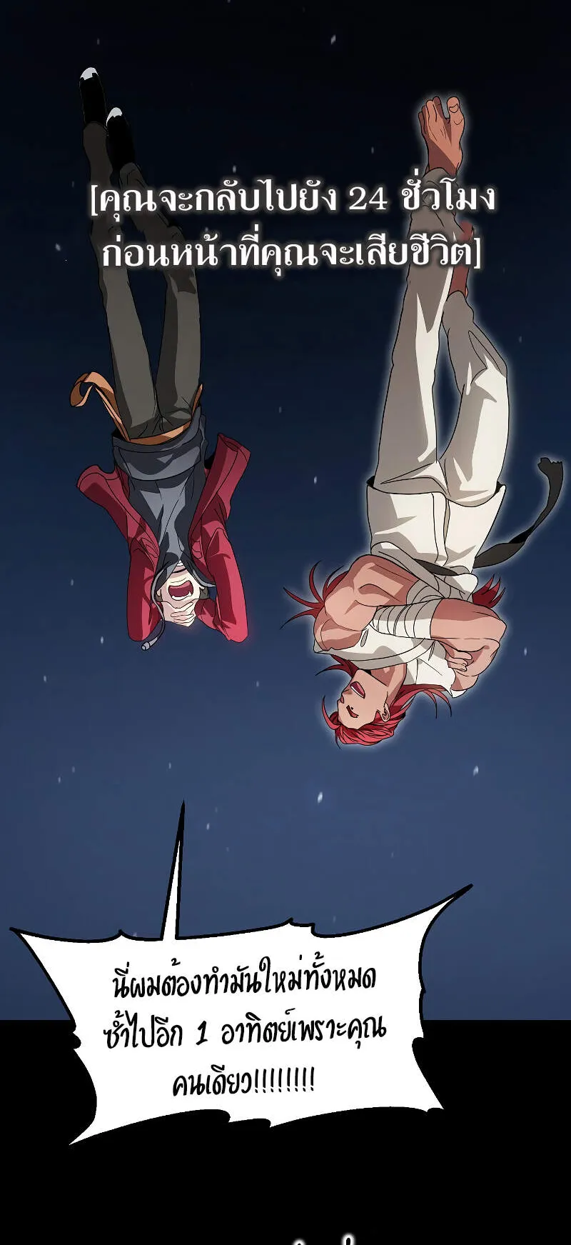SSS-Class Suicide Hunter ตอนที่ 36 หน้า 54