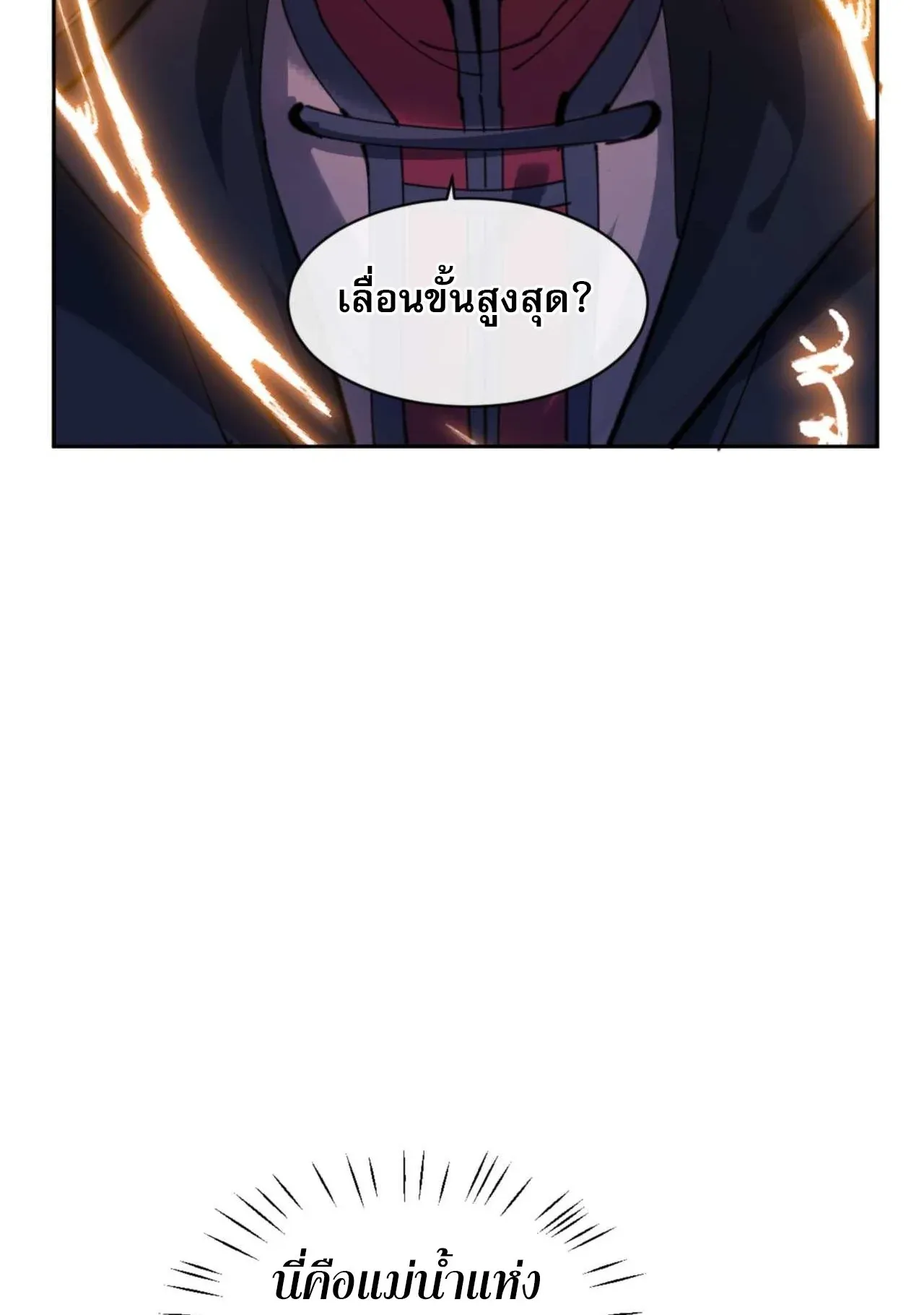 Devious Son of Heaven ตอนที่ 113 หน้า 11