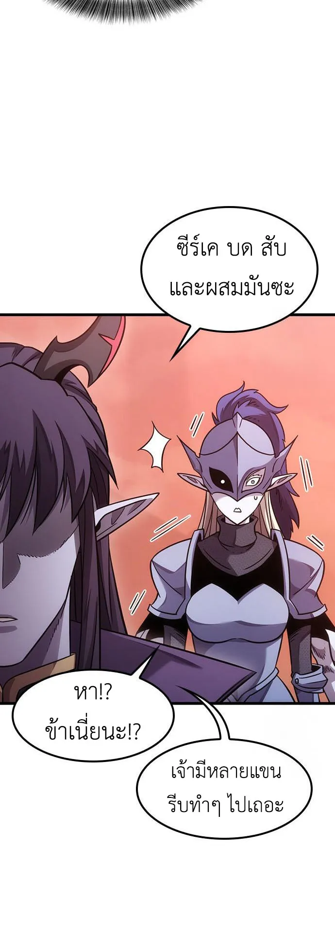 What a Bountiful Harvest, Demon Lord! ตอนที่ 4 หน้า 21