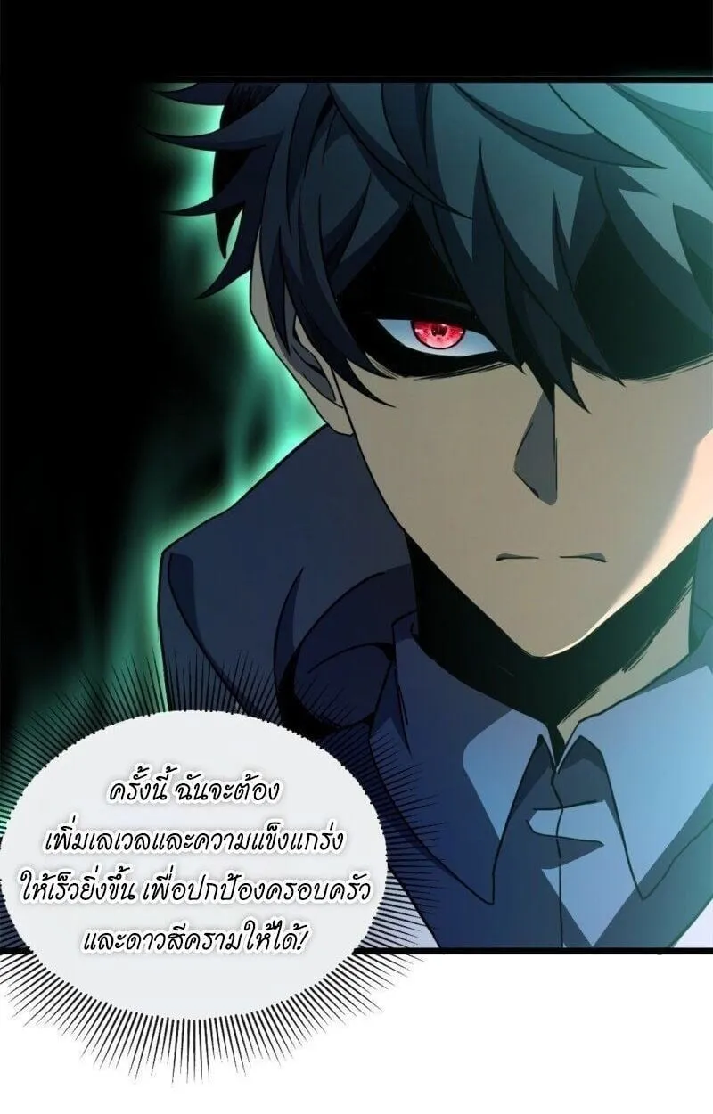 Lord of Summoning When the World Changes ตอนที่ 2 หน้า 36