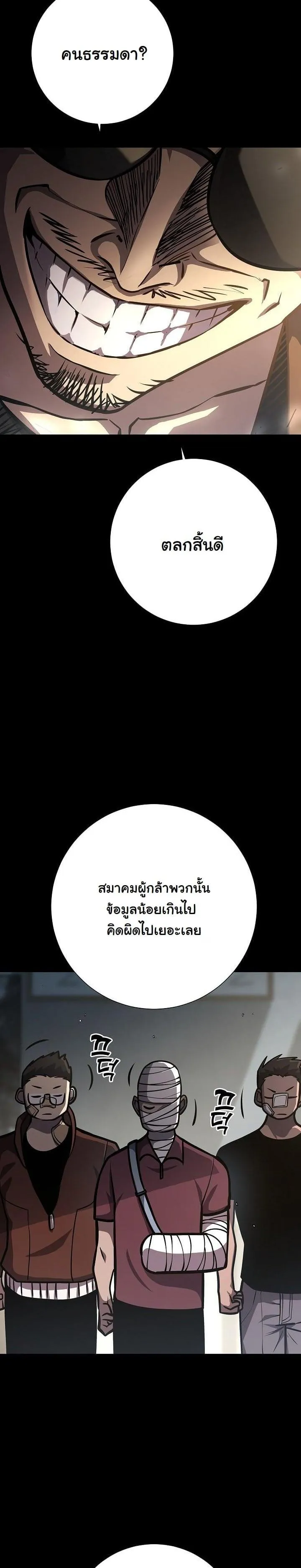 The Sword God from a Ruined World ตอนที่ 11 หน้า 14