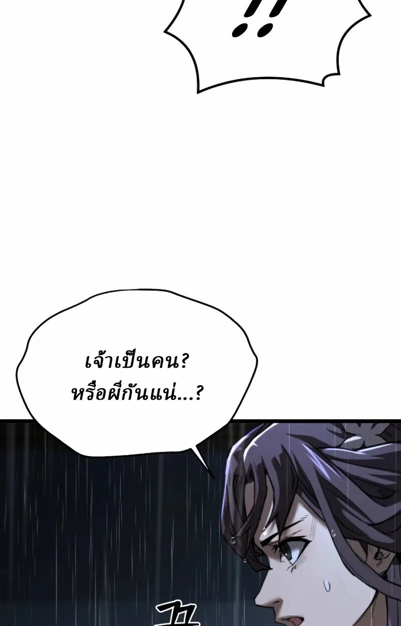 Unrivaled Spear Ghost ตอนที่ 16 หน้า 50