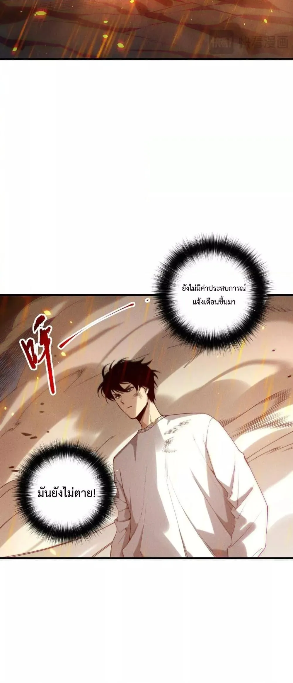 Disastrous Necromancer ตอนที่ 200 หน้า 23