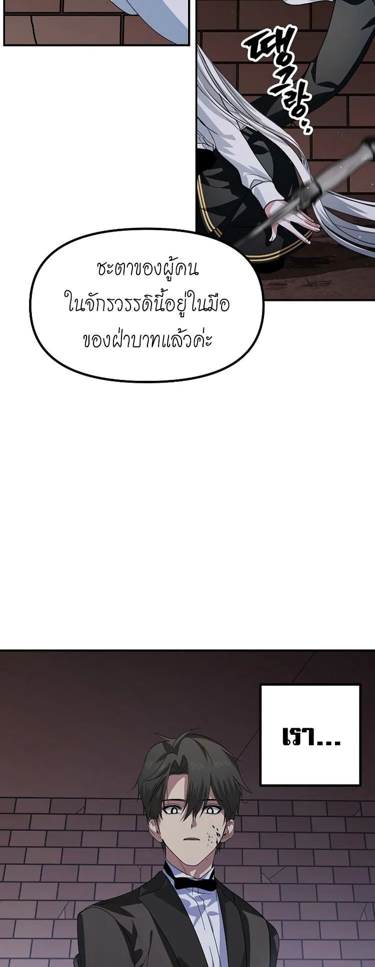 SSS-Class Suicide Hunter ตอนที่ 90 หน้า 66