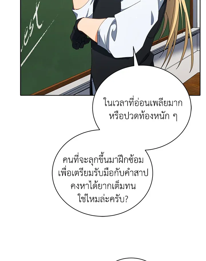 Necromancer Academy’s Genius Summoner Chapter 8 หน้า 44