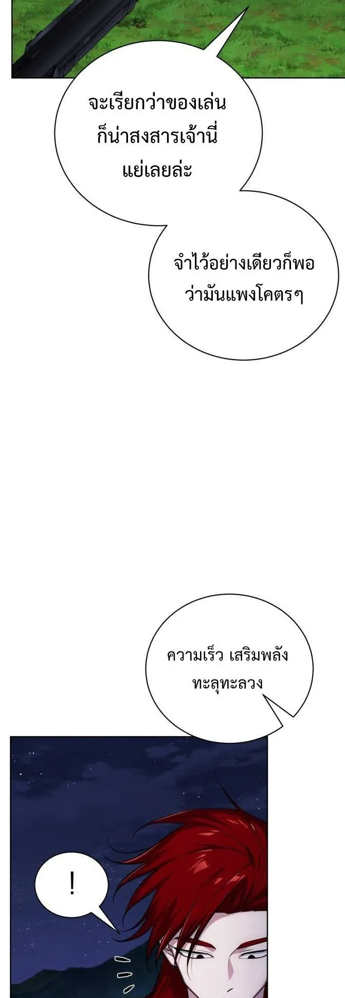 The Magic Tower’s Problem Child ตอนที่ 9 หน้า 25