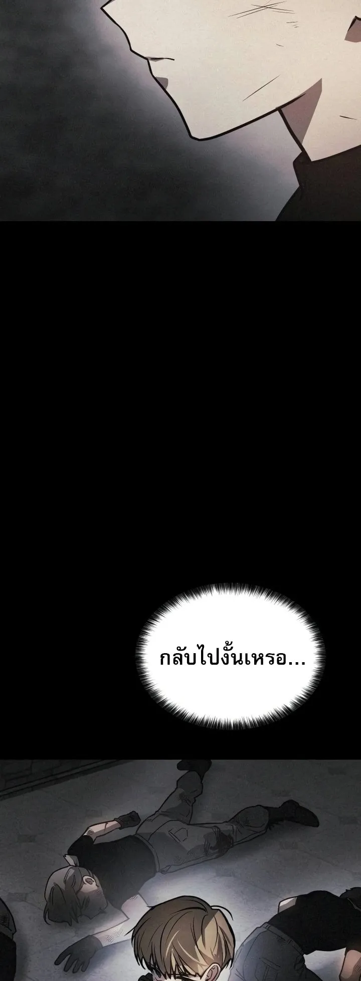 Laws of The Good Child ตอนที่ 4 หน้า 17