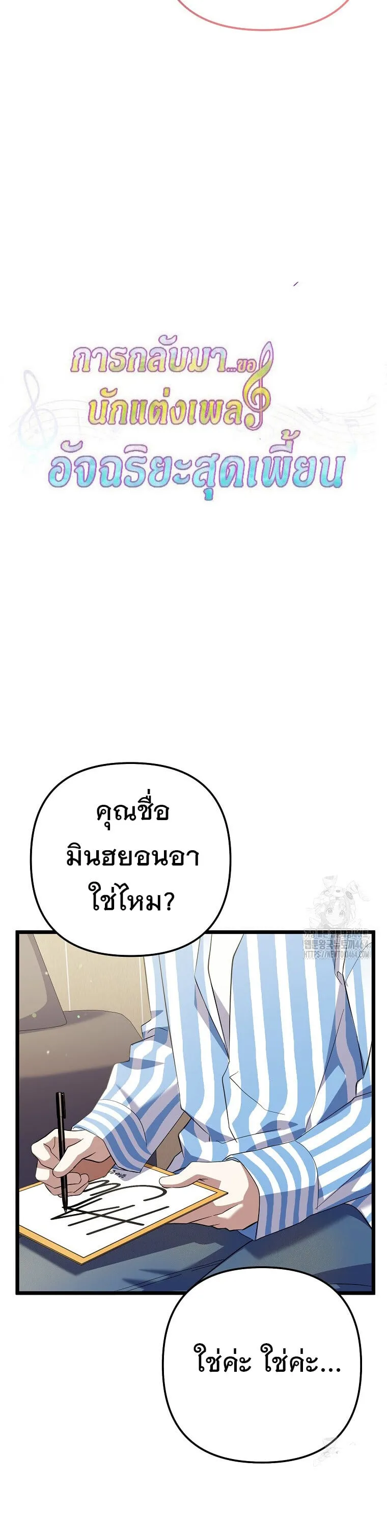 The Crazy Genius Composer Returns ตอนที่ 38 หน้า 23