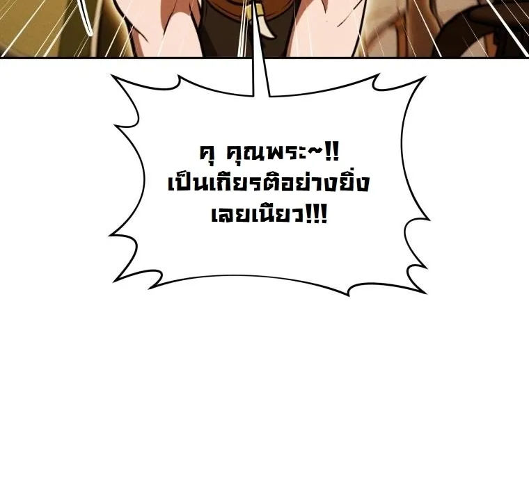 Revenge on the Tyrant Dragon ตอนที่ 30 หน้า 19