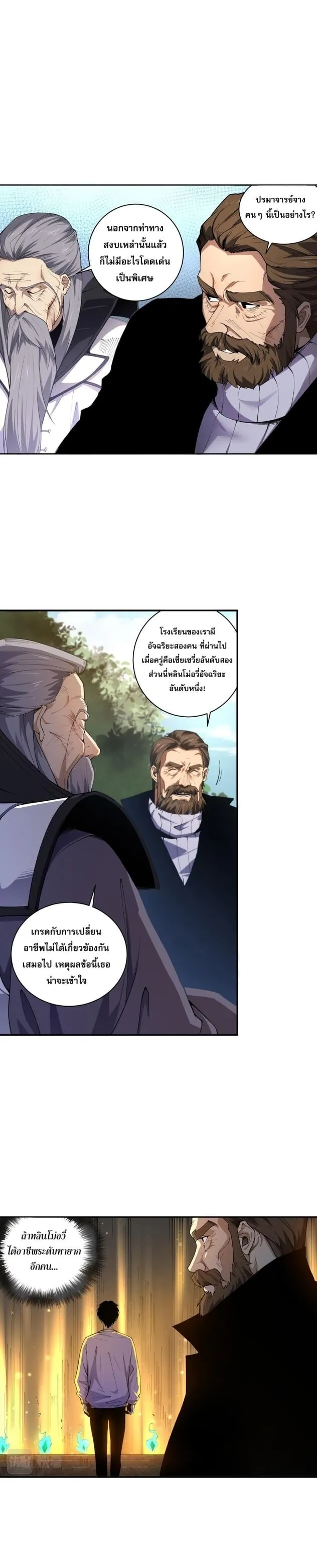 Disastrous Necromancer ตอนที่ 1 หน้า 17
