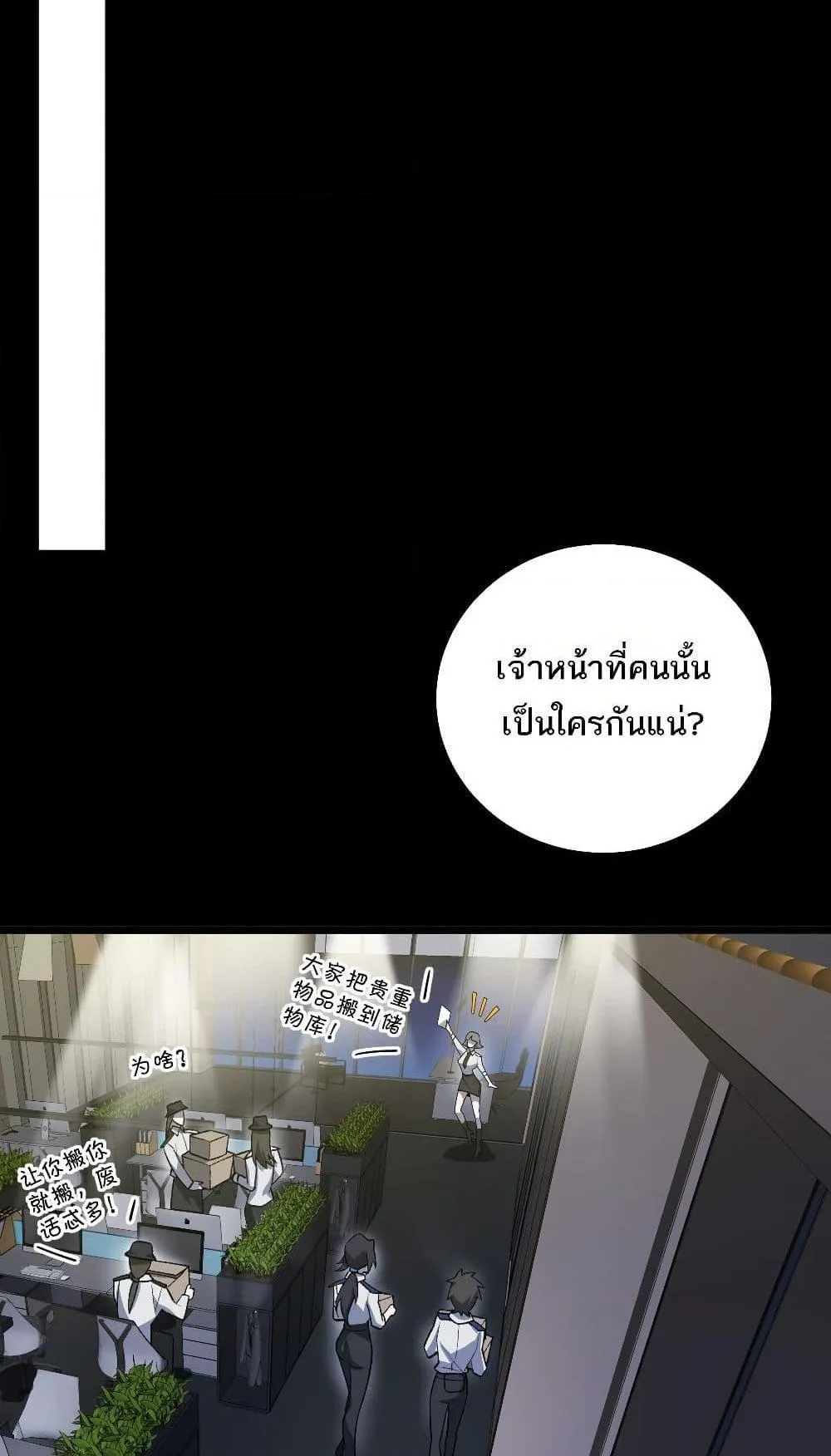 I Created an Urban Legend ตอนที่ 3 หน้า 79