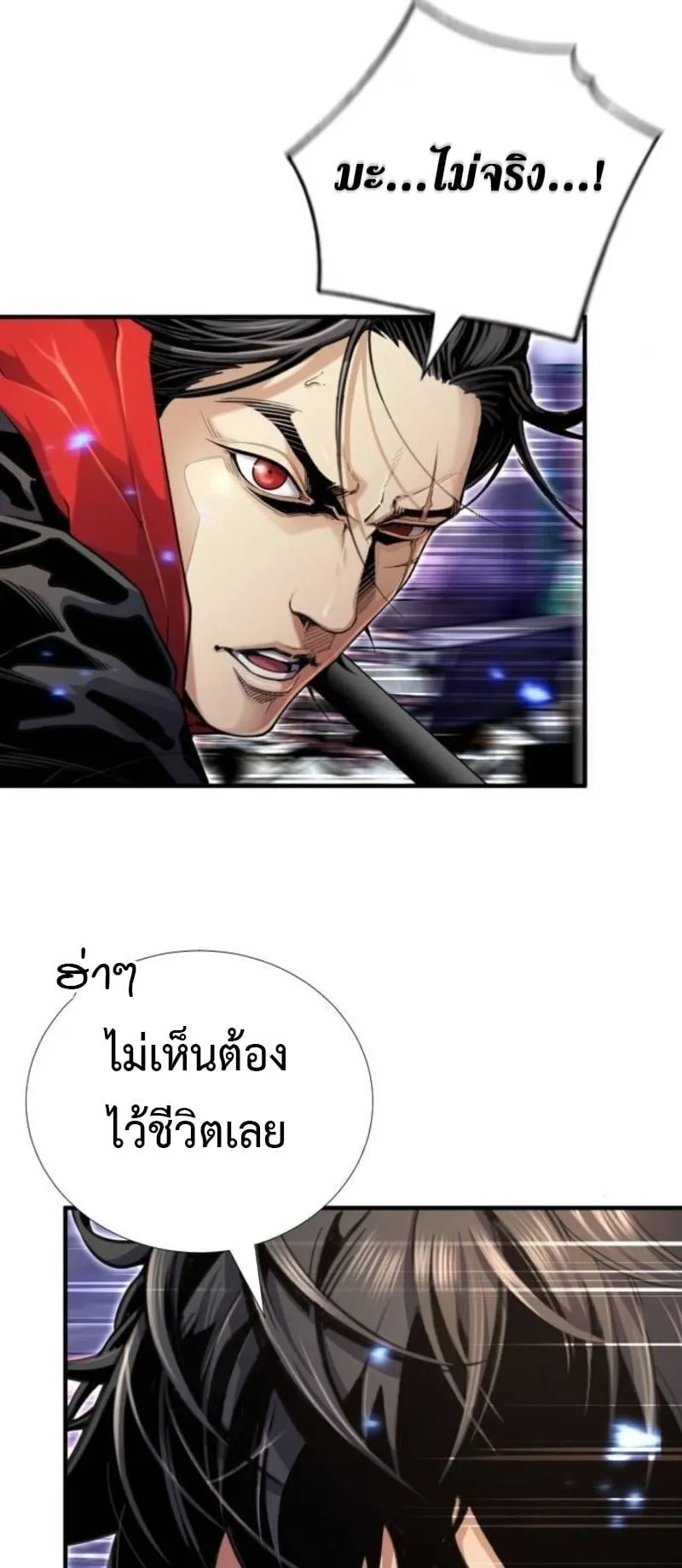 Levelling Up In An Exclusive Dungeon ตอนที่ 1 หน้า 36