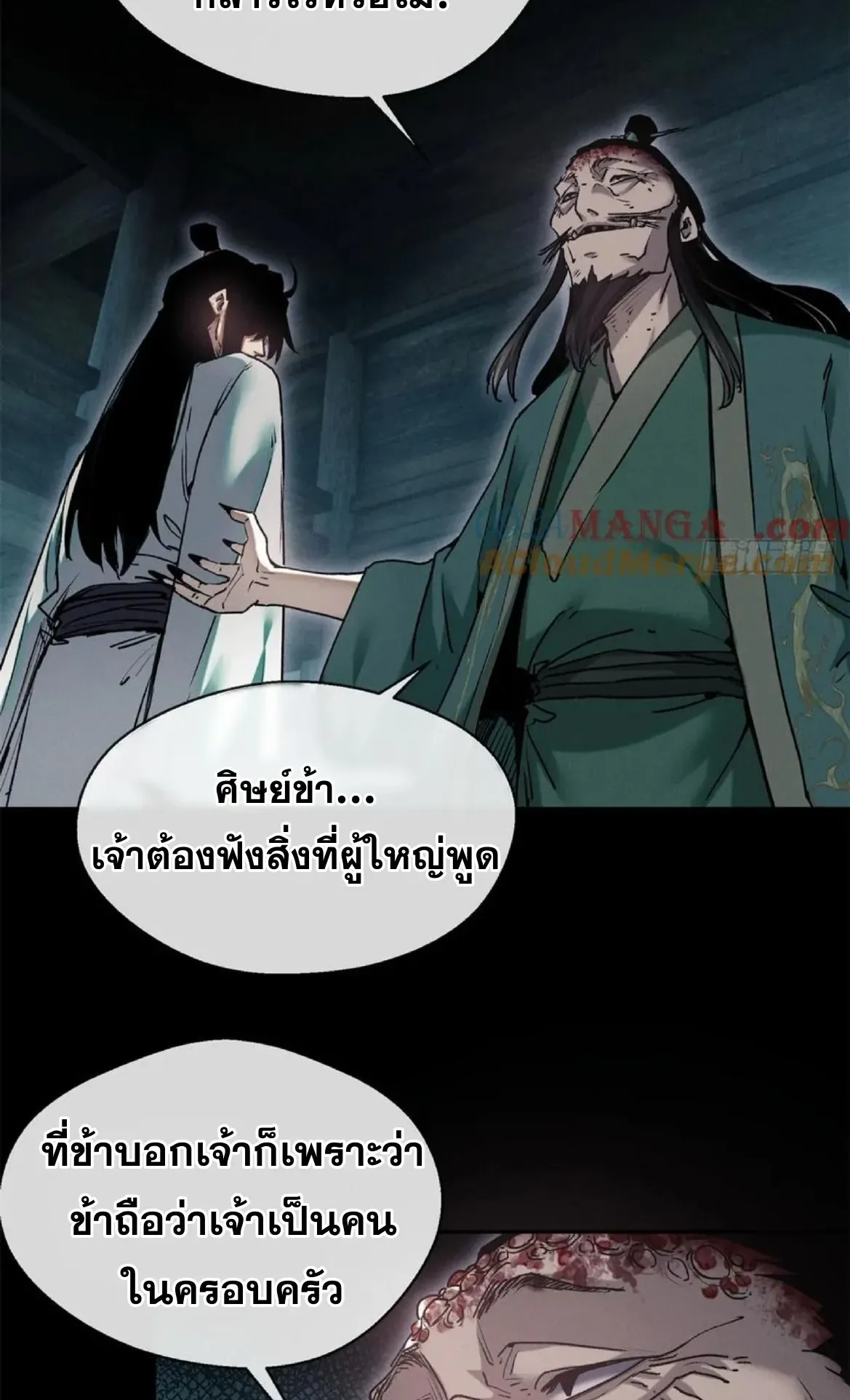 Dao of the Bizarre Immortal ตอนที่ 22 หน้า 35