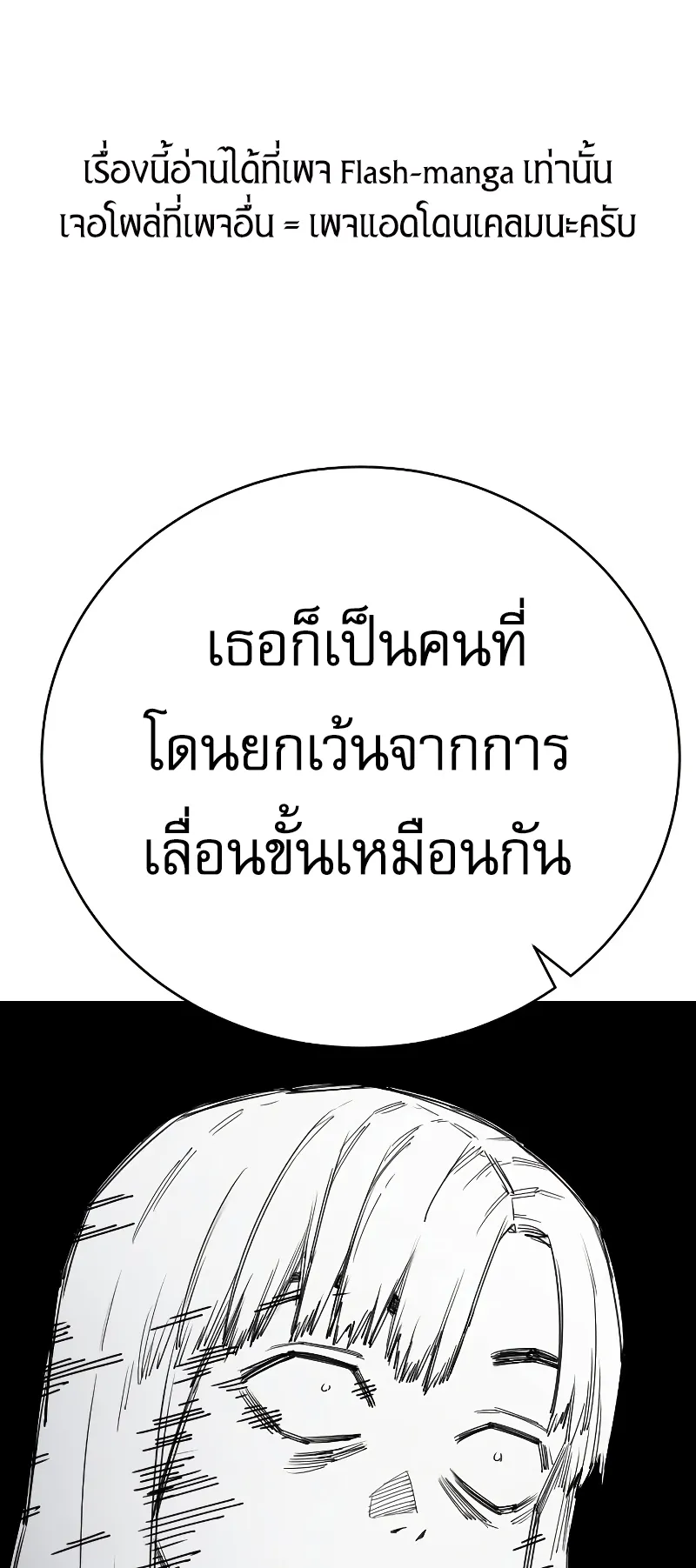 Return of the Bloodthirsty Police ตอนที่ 31 หน้า 69