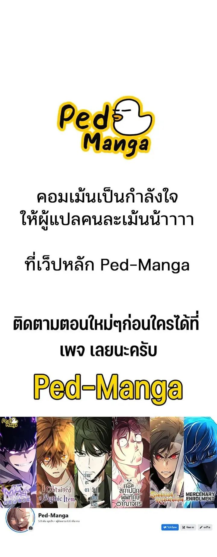 Sword of the Undying ตอนที่ 1 หน้า 138