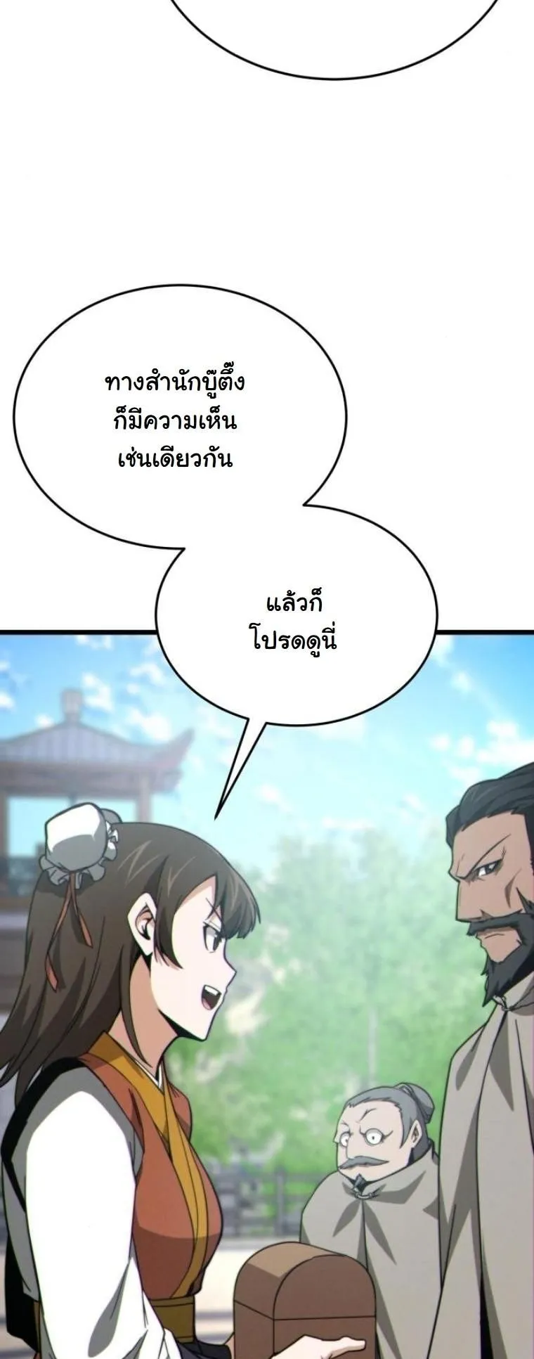 Initializing the Sect System ตอนที่ 8 หน้า 83