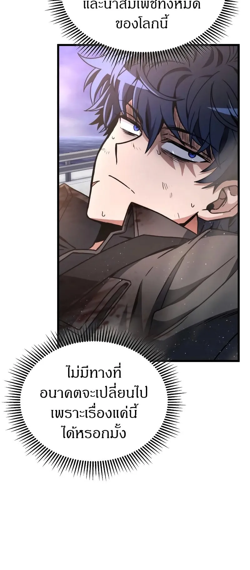 The Genius Assassin Who Eats Everything ตอนที่ 4 หน้า 57