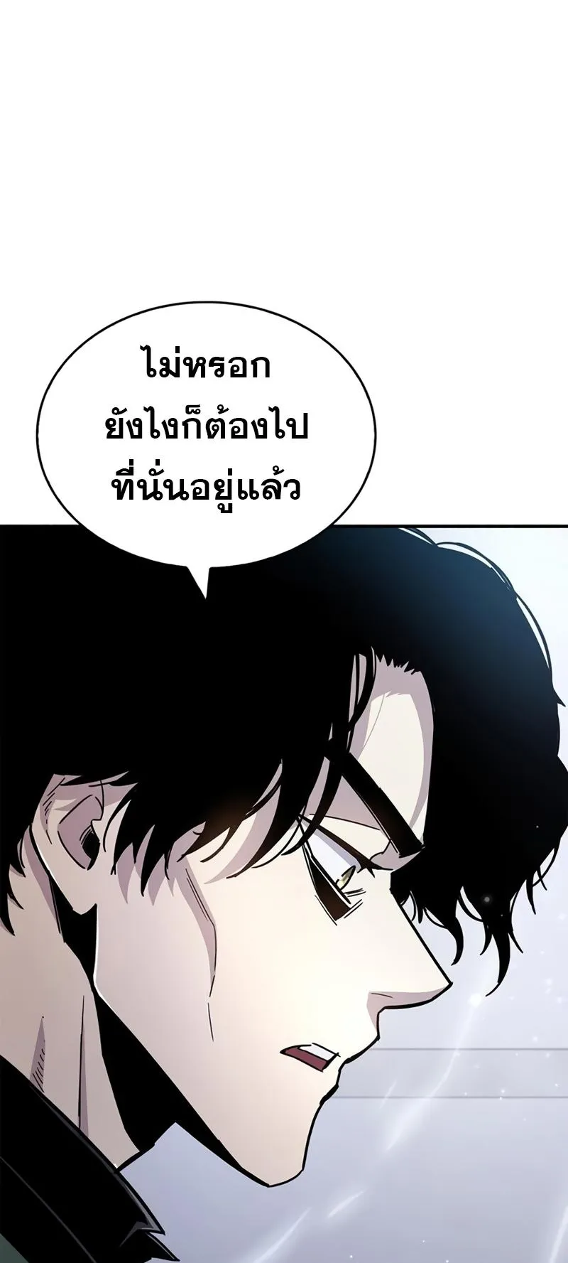 The Player Hides His Past ตอนที่ 18 หน้า 24