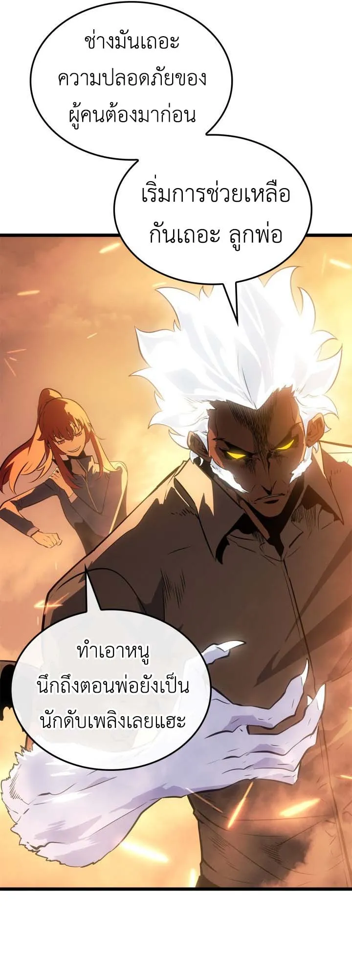 Solo Leveling: Ragnarok ตอนที่ 51 หน้า 6
