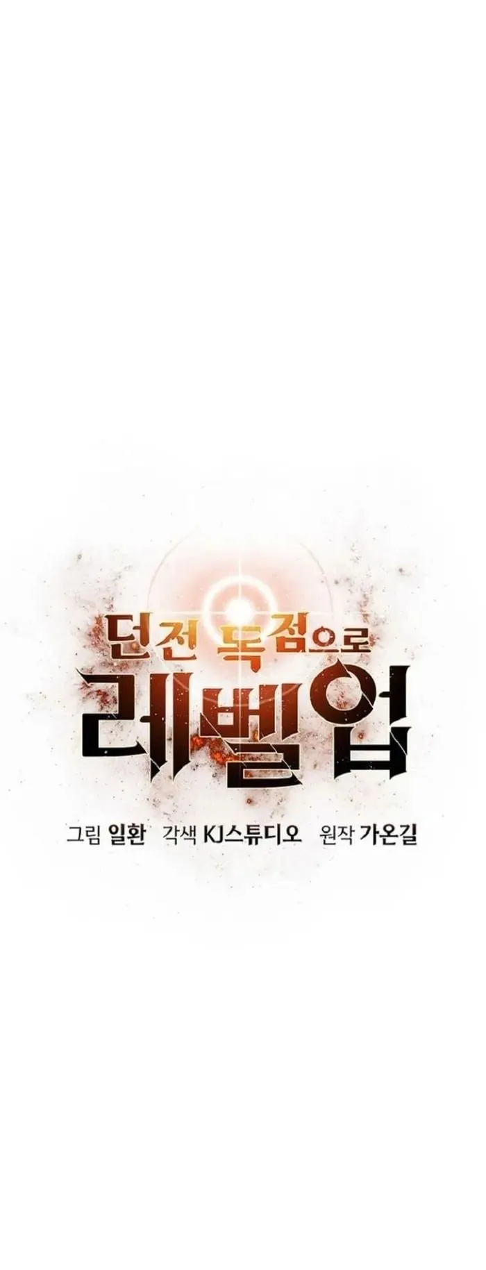 Levelling Up In An Exclusive Dungeon ตอนที่ 4 หน้า 5