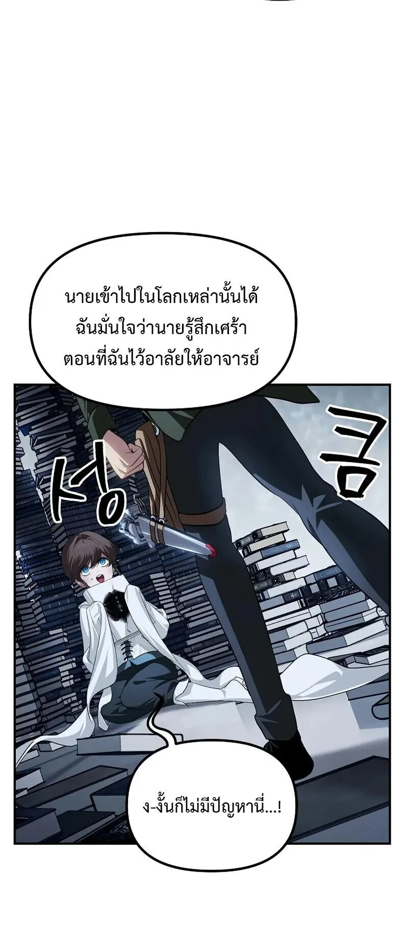 SSS-Class Suicide Hunter ตอนที่ 142 หน้า 39