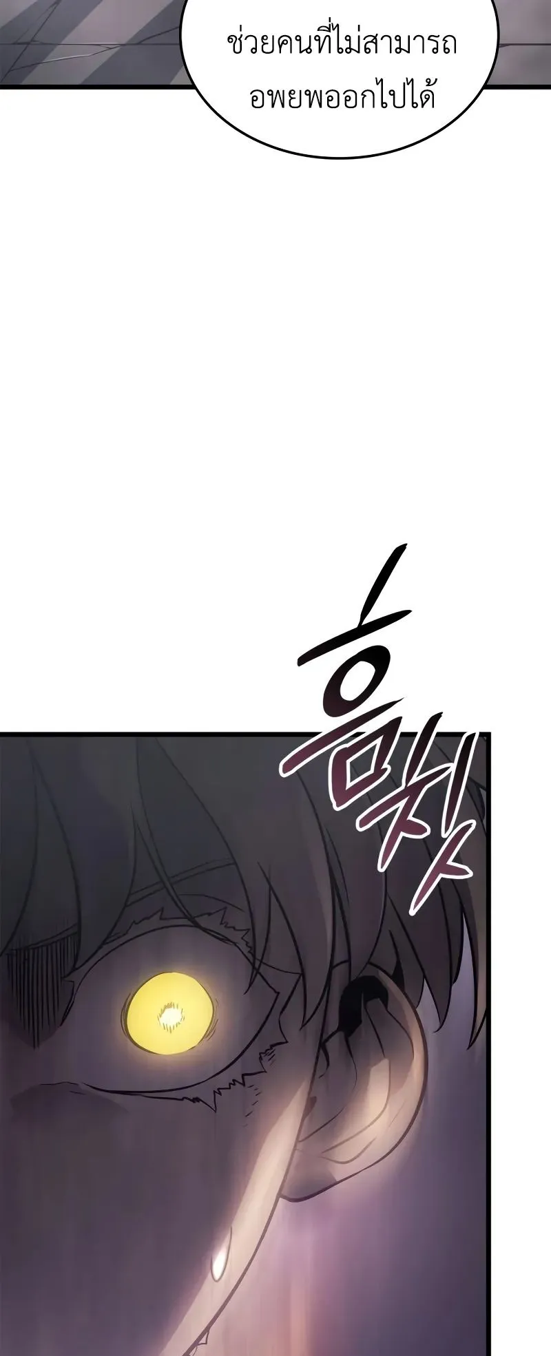 Solo Leveling: Ragnarok ตอนที่ 32 หน้า 12