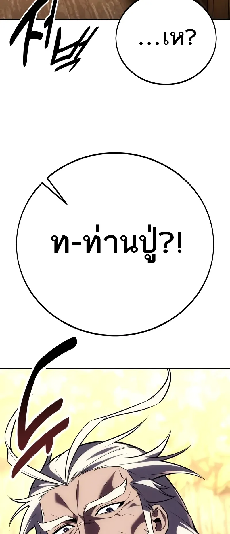I Killed an Academy Player ตอนที่ 60 หน้า 132