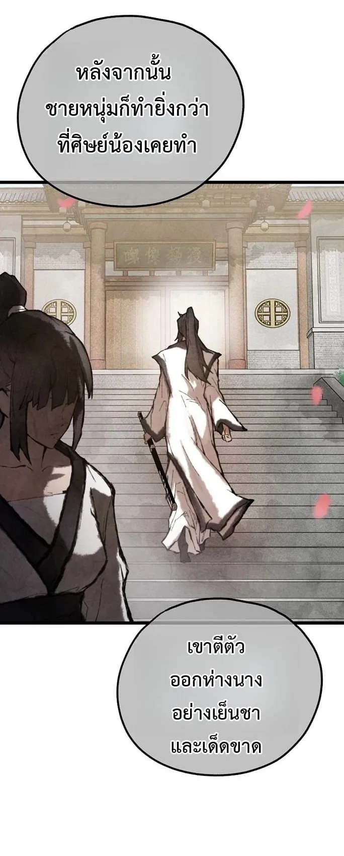 Unrivaled Spear Ghost ตอนที่ 32 หน้า 66