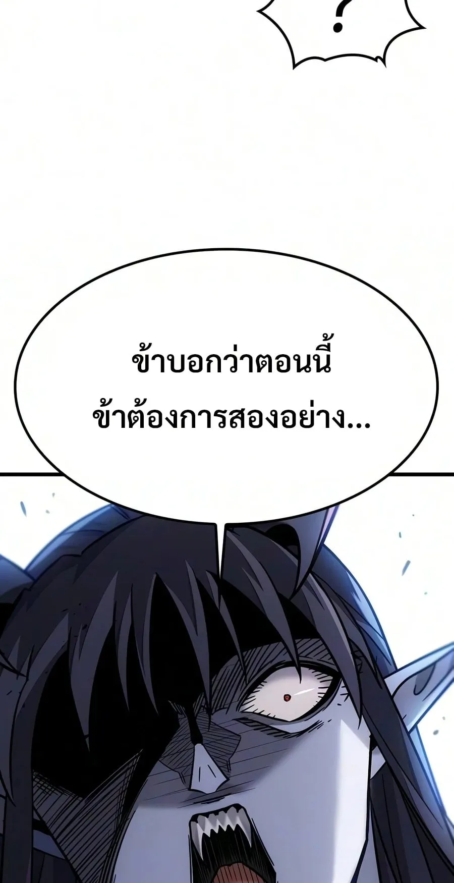 What a Bountiful Harvest, Demon Lord! ตอนที่ 76 หน้า 102