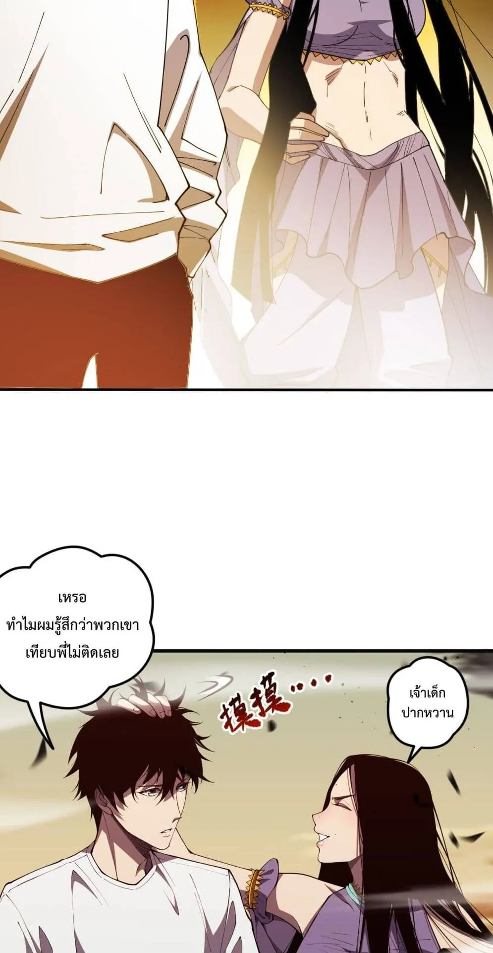 Disastrous Necromancer ตอนที่ 70 หน้า 28