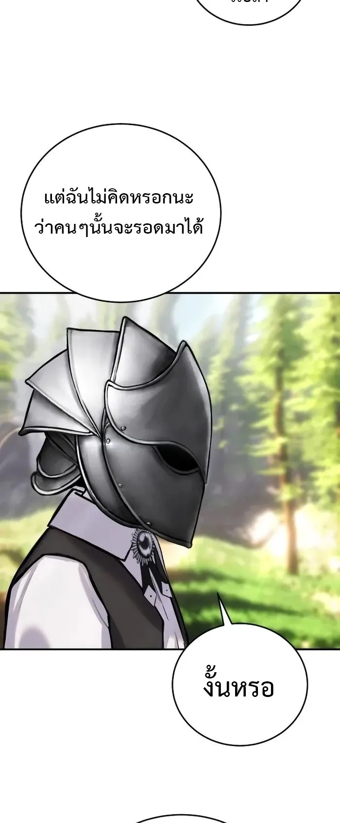Secretly More Powerful Than the Hero ตอนที่ 7 หน้า 15