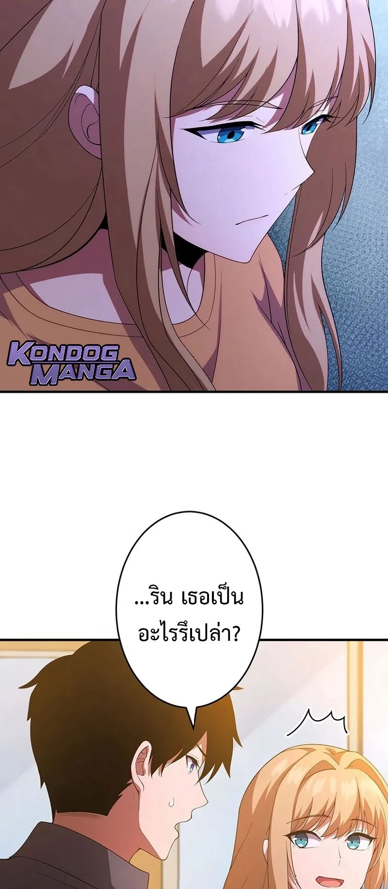 The God-Slaying Copycat ตอนที่ 42 หน้า 7