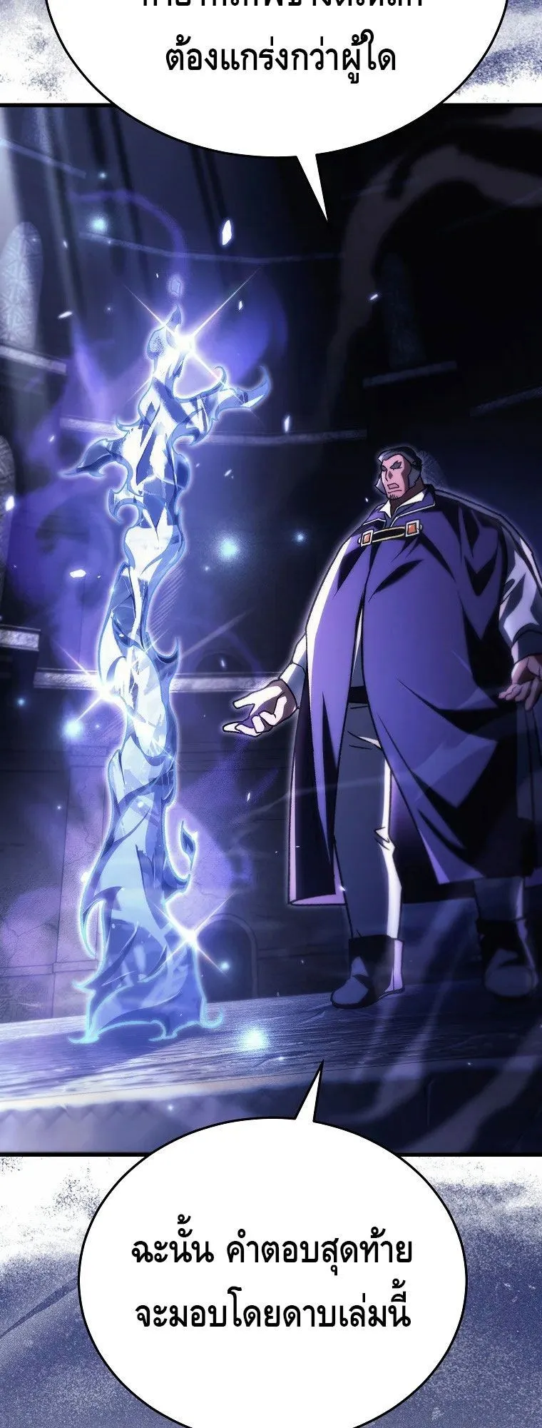 The Genius Blacksmith’s Game ตอนที่ 10 หน้า 20