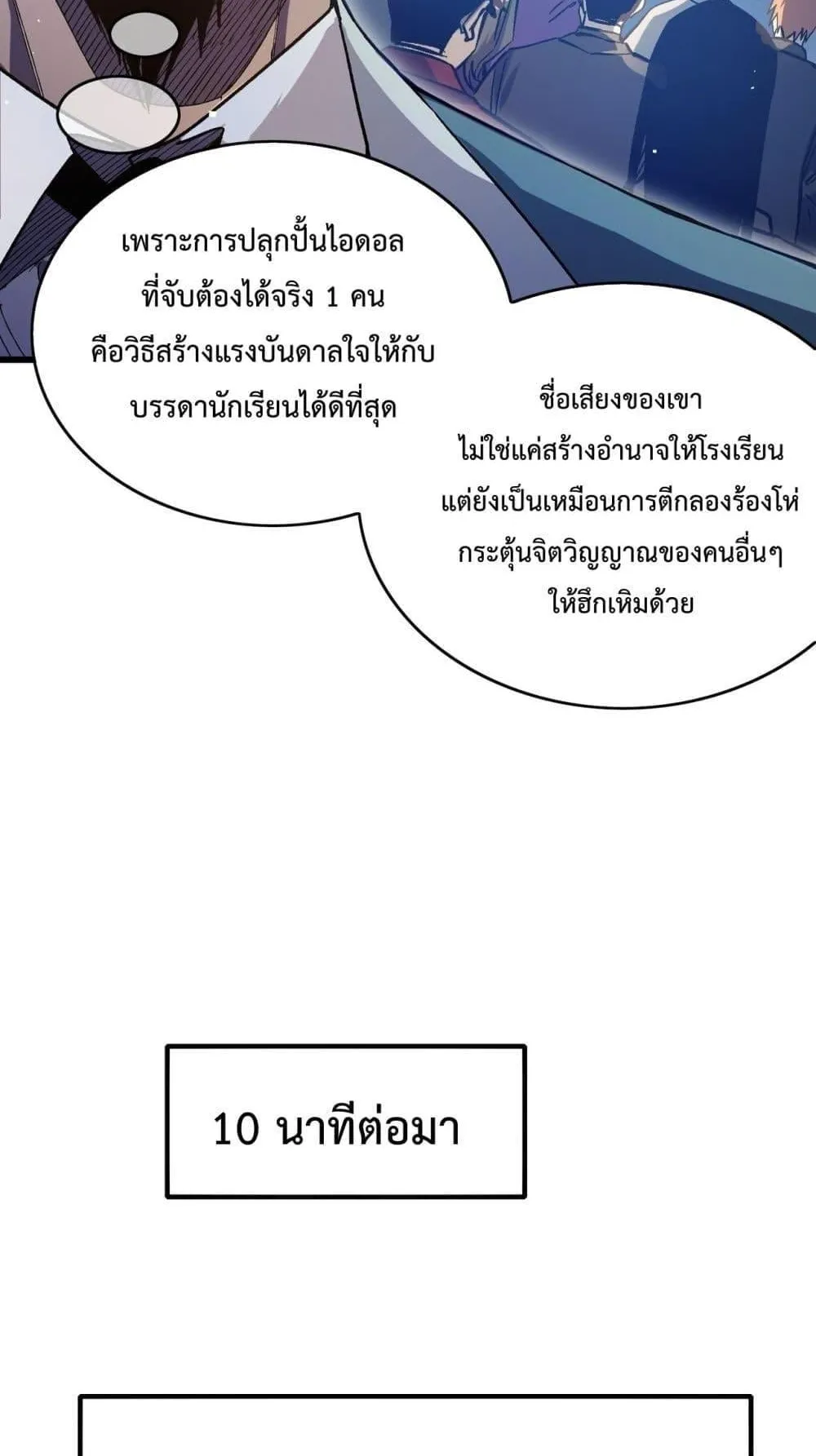 My Passive Skills Are Invincible ตอนที่ 14 หน้า 20