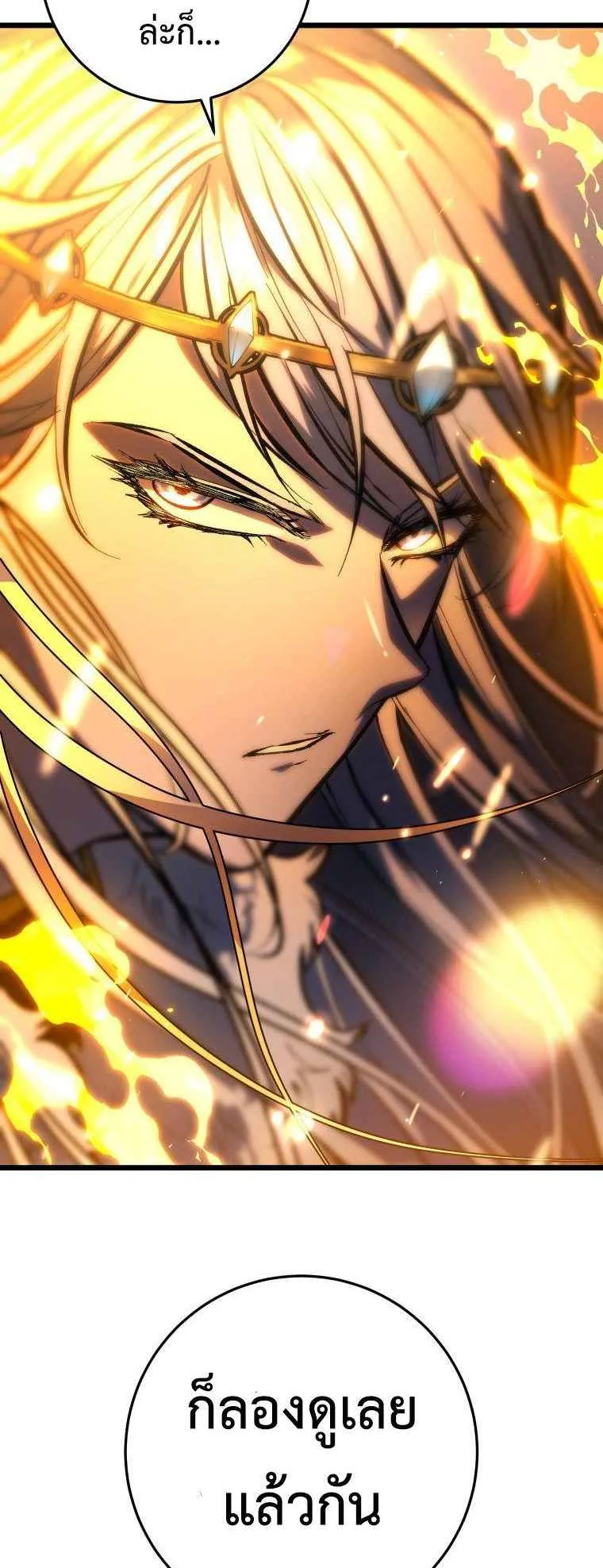 A Dragonslayer’s Peerless Regression ตอนที่ 35 หน้า 96