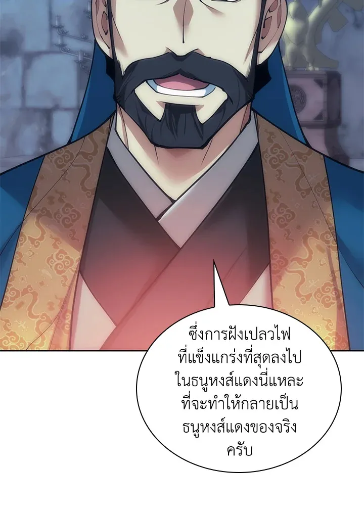 Overgeared ตอนที่ 262 หน้า 81