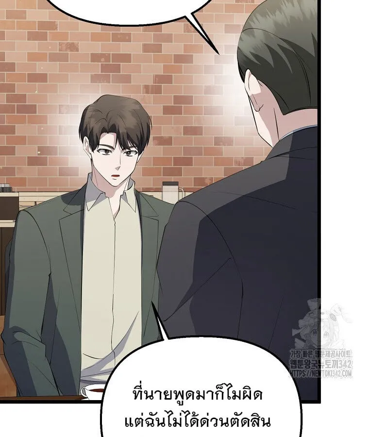 The Crazy Genius Composer Returns ตอนที่ 22 หน้า 6