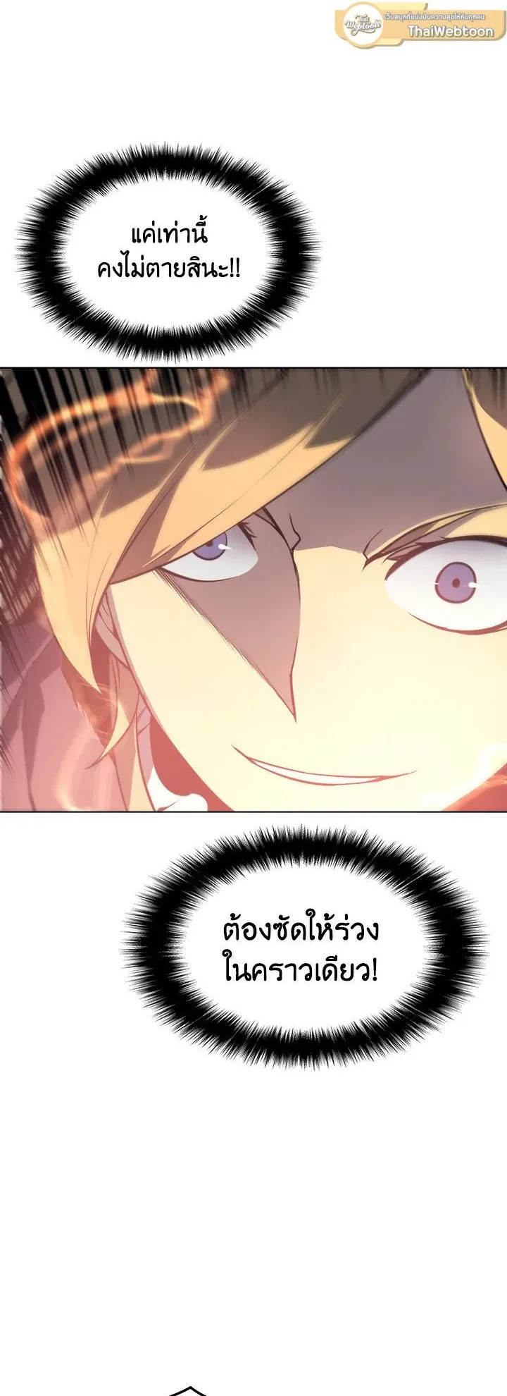 Overgeared ตอนที่ 21 หน้า 56