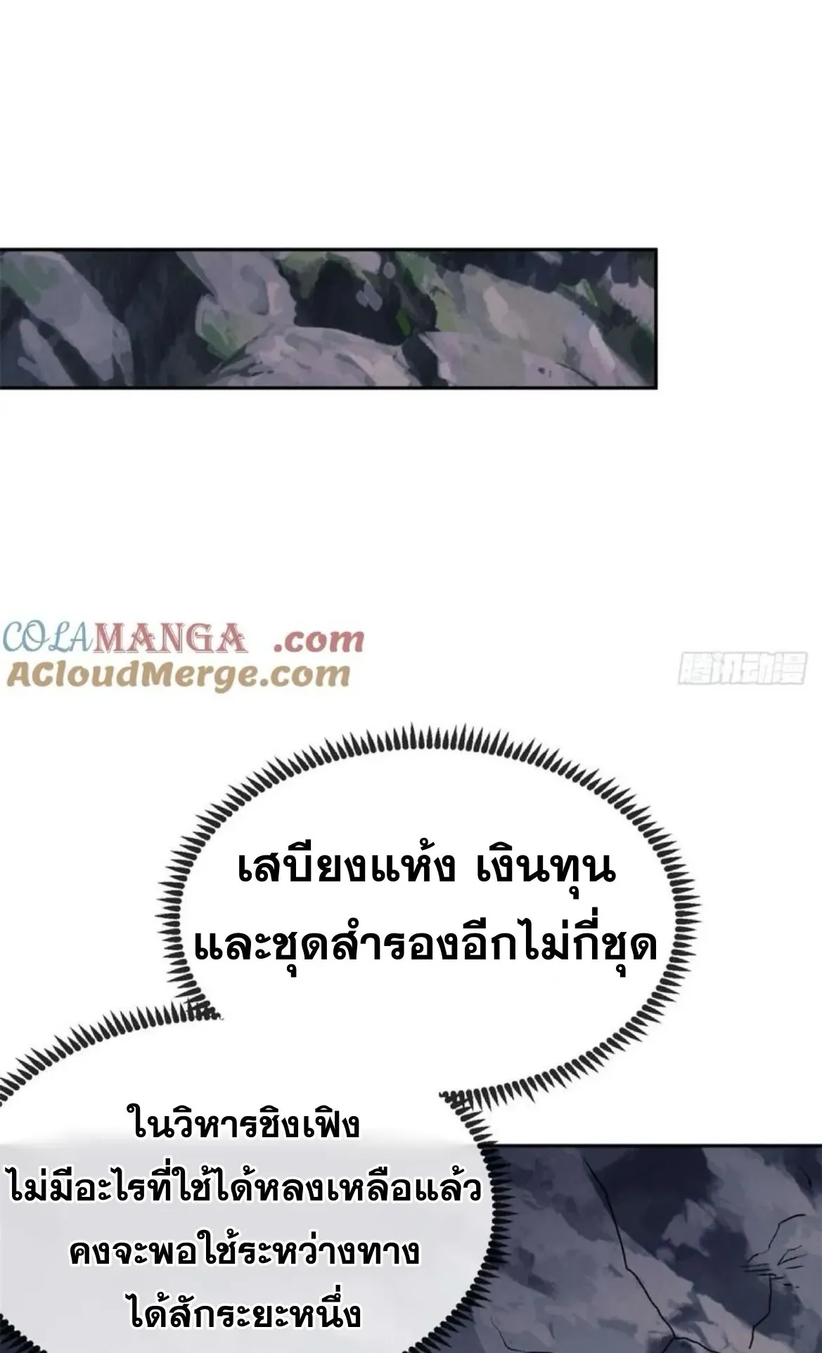 Dao of the Bizarre Immortal ตอนที่ 27 หน้า 23